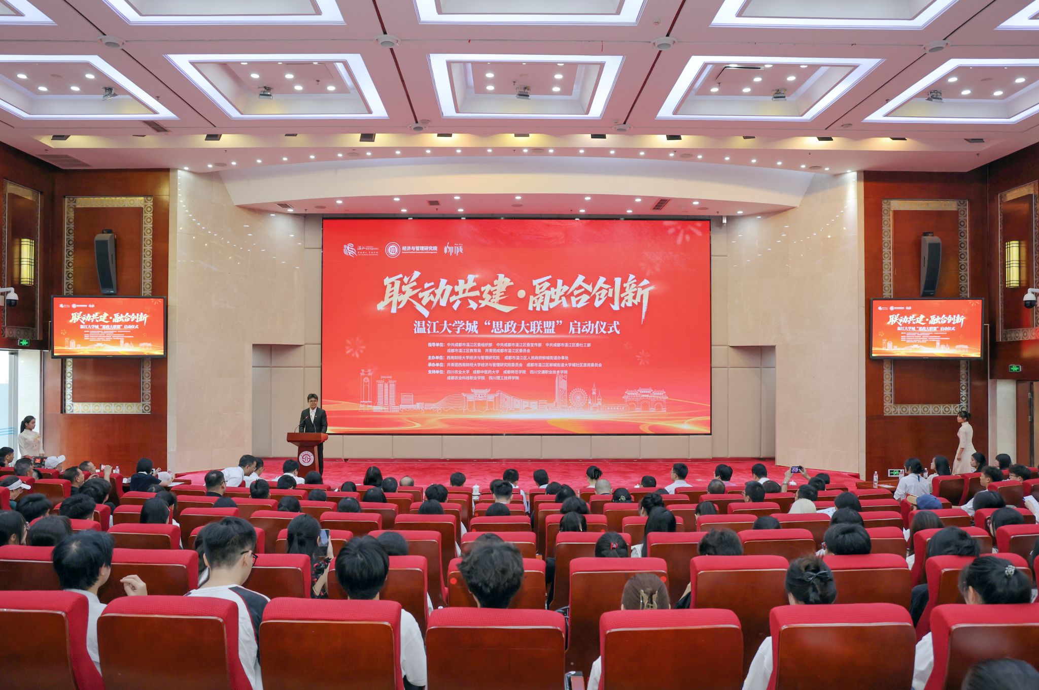 温江大学城“思政大联盟”启动仪式在我校举行