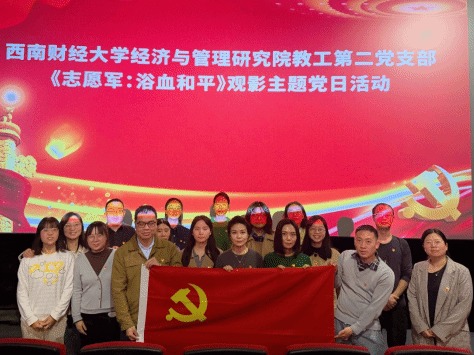 铭记光辉历史，砥砺强国之志——402永利集团教工第二党支部爱国主义观影主题党日活动